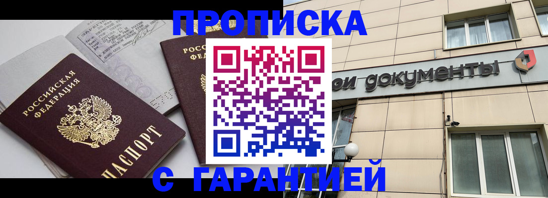 прописка законно в Калининградской области