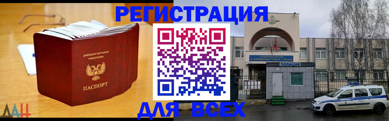 прописка паспорт в Калининградской области